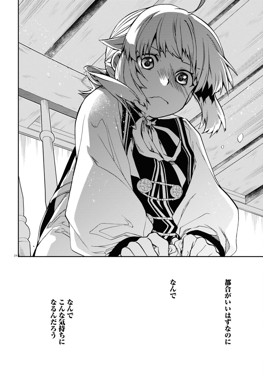 無職転生 異世界行ったら本気だす Chap 94 - Next Chap 95