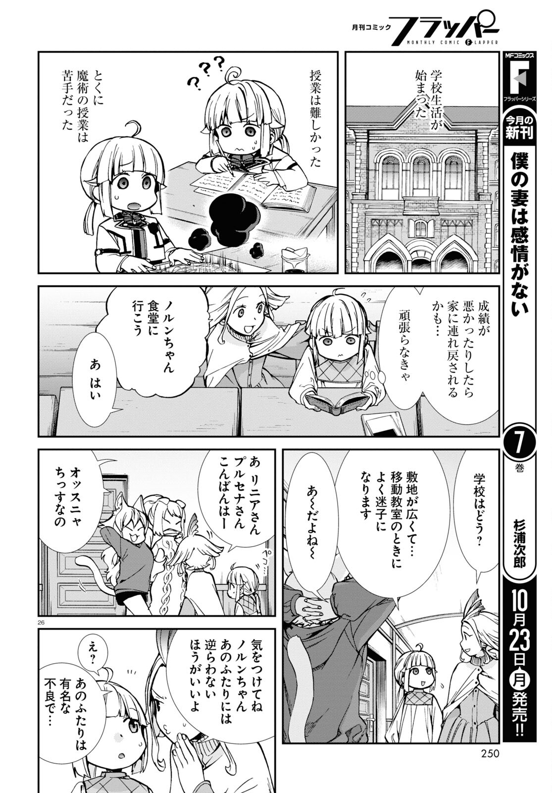 無職転生 異世界行ったら本気だす Chap 94 - Next Chap 95