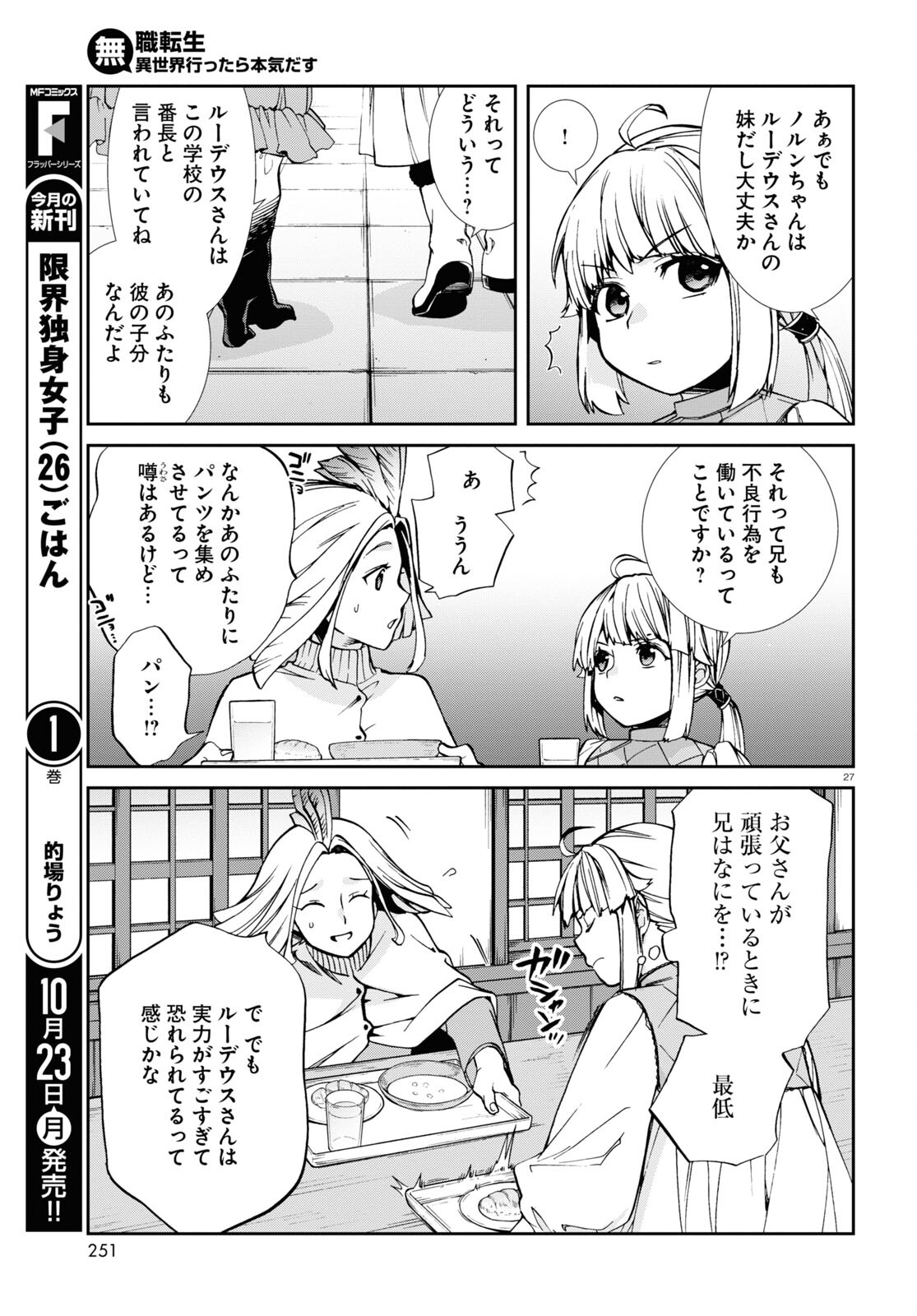 無職転生 異世界行ったら本気だす Chap 94 - Next Chap 95