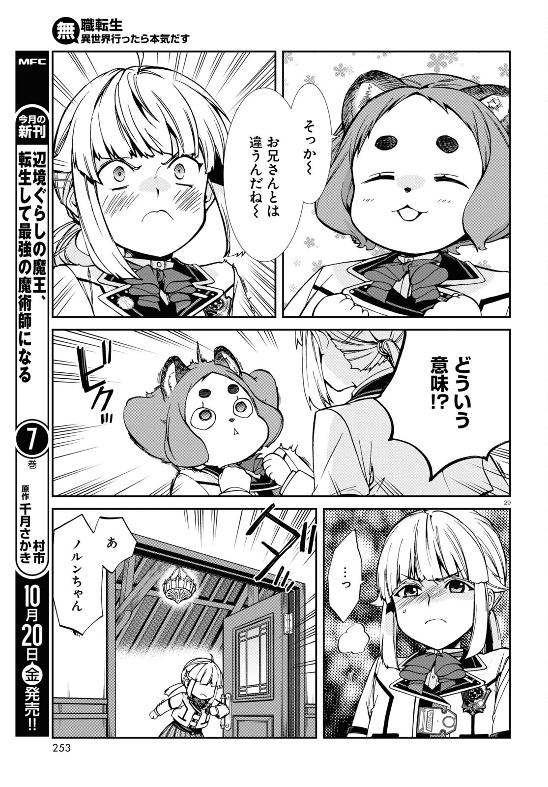 無職転生 異世界行ったら本気だす Chap 94 - Next Chap 95
