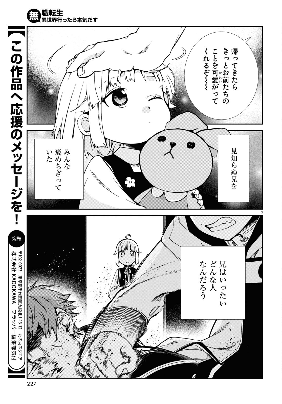 無職転生 異世界行ったら本気だす Chap 94 - Next Chap 95