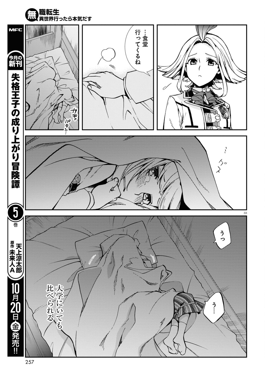 無職転生 異世界行ったら本気だす Chap 94 - Next Chap 95