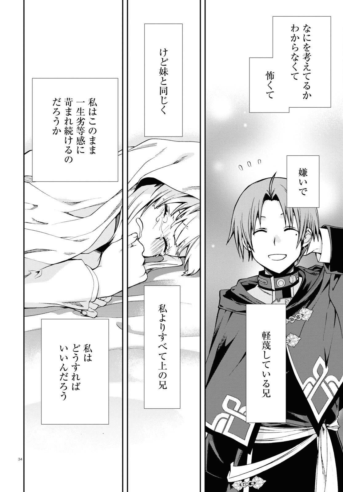 無職転生 異世界行ったら本気だす Chap 94 - Next Chap 95