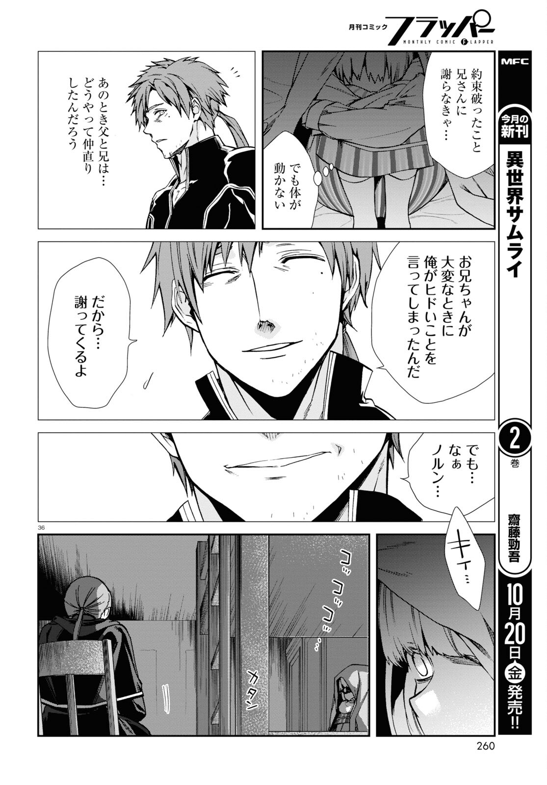 無職転生 異世界行ったら本気だす Chap 94 - Next Chap 95