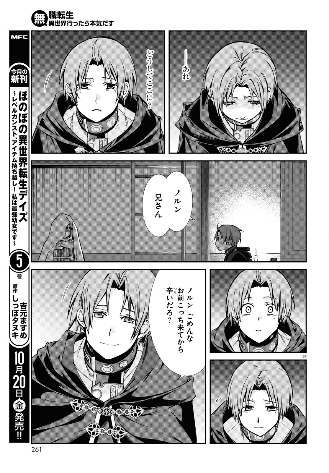無職転生 異世界行ったら本気だす Chap 94 - Next Chap 95