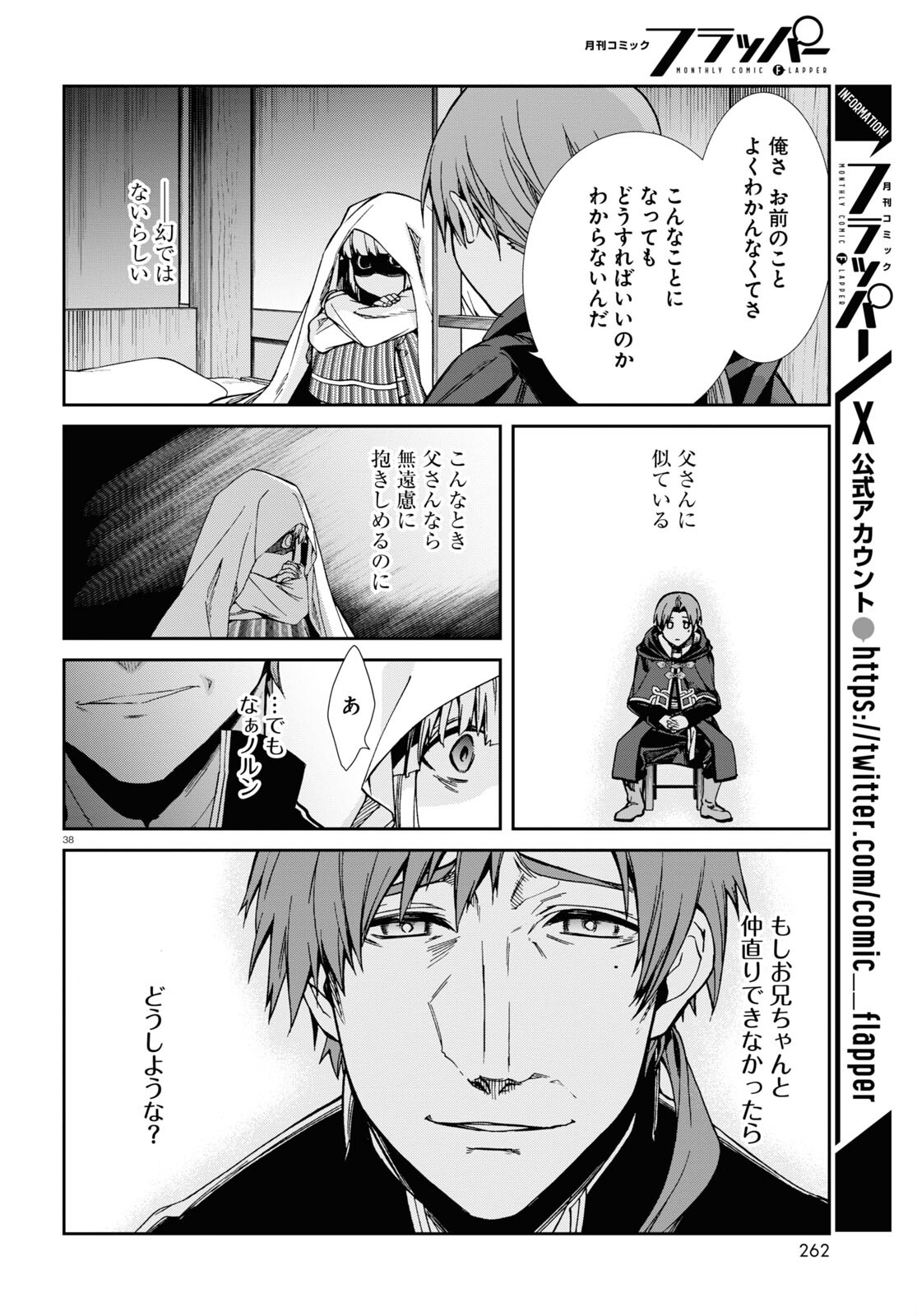無職転生 異世界行ったら本気だす Chap 94 - Next Chap 95