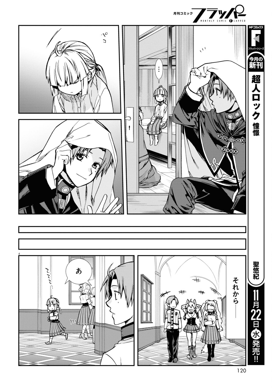 無職転生 異世界行ったら本気だす Chap 95 - Next Chap 96