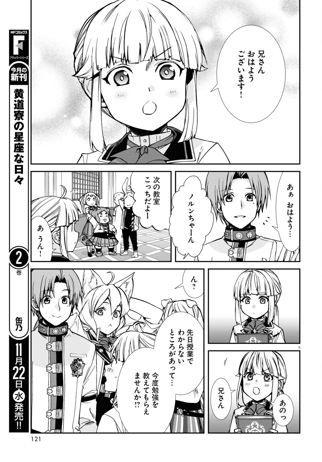 無職転生 異世界行ったら本気だす Chap 95 - Next Chap 96