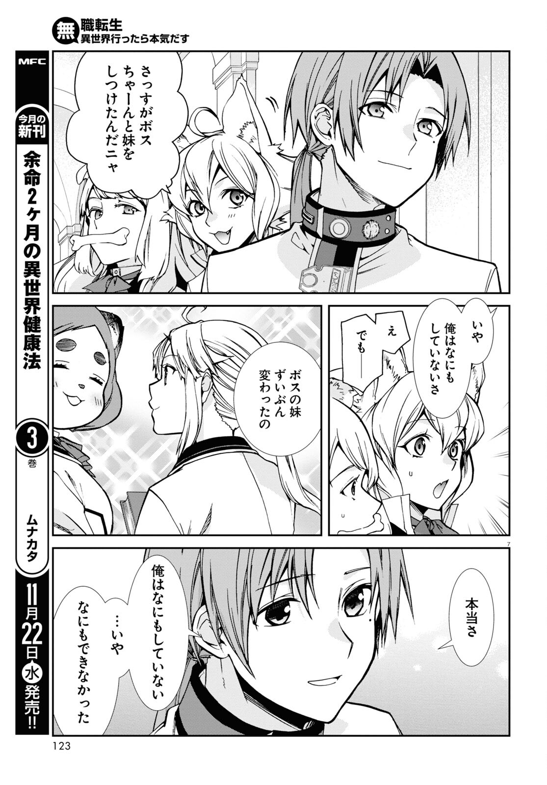 無職転生 異世界行ったら本気だす Chap 95 - Next Chap 96