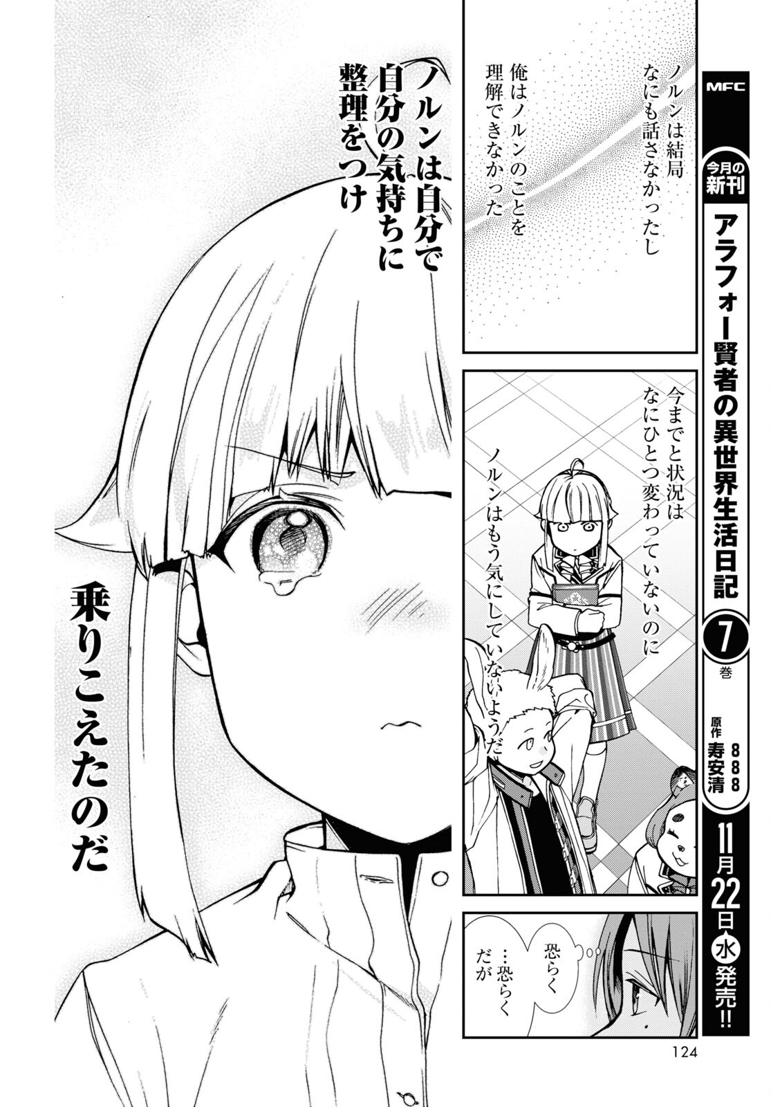 無職転生 異世界行ったら本気だす Chap 95 - Next Chap 96