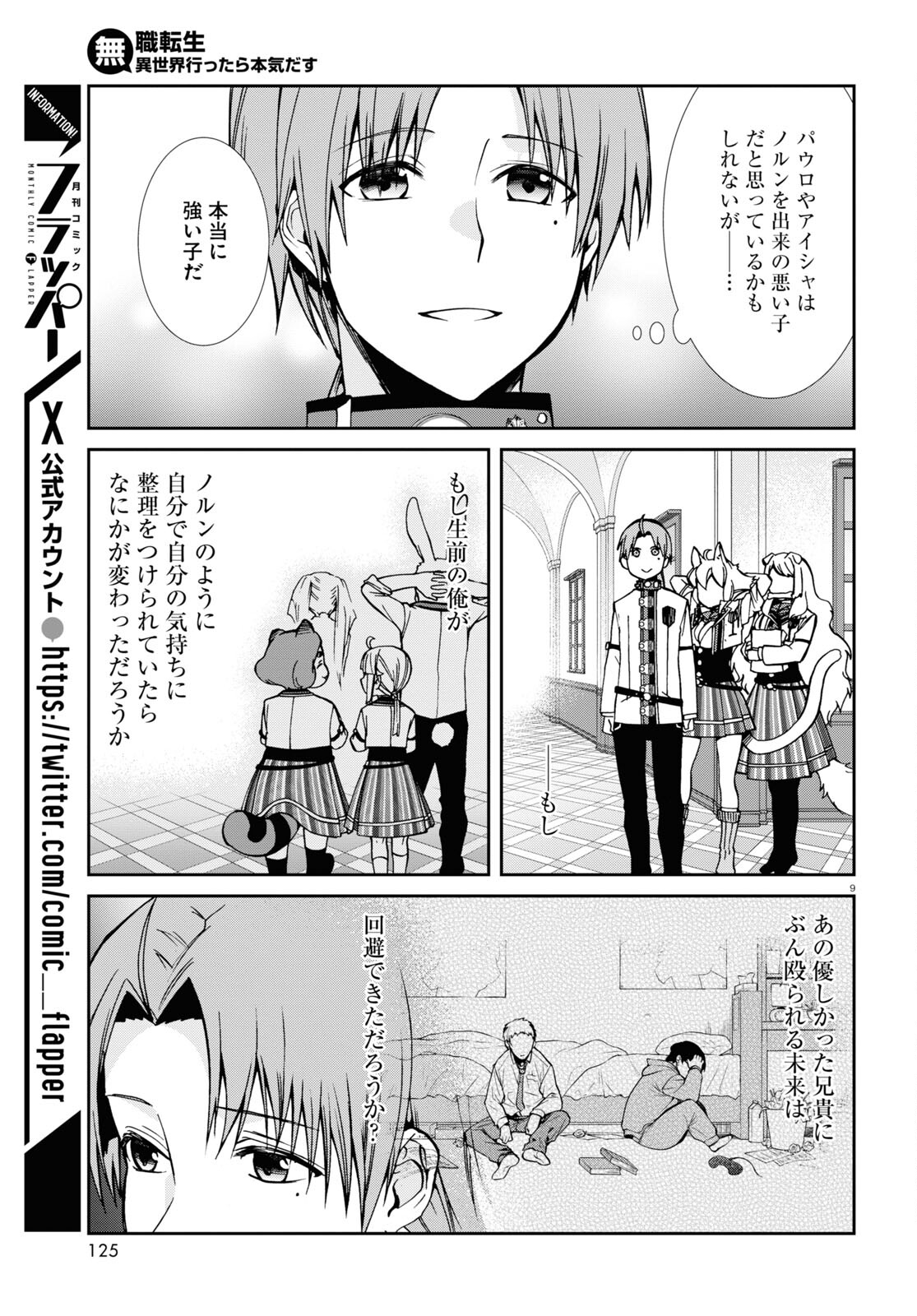 無職転生 異世界行ったら本気だす Chap 95 - Next Chap 96