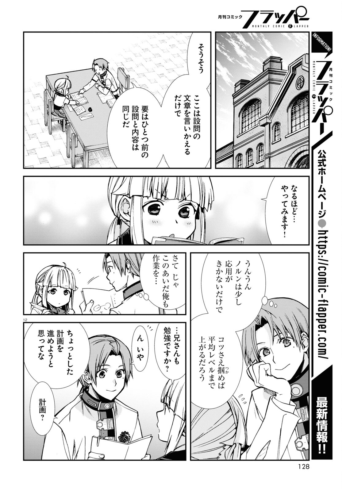 無職転生 異世界行ったら本気だす Chap 95 - Next Chap 96