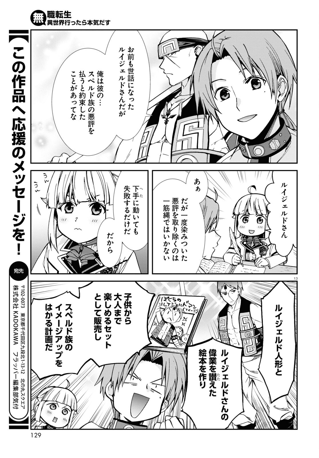 無職転生 異世界行ったら本気だす Chap 95 - Next Chap 96