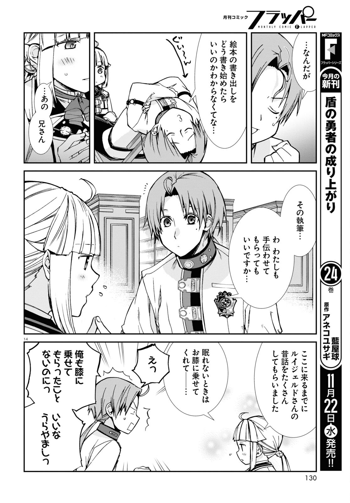 無職転生 異世界行ったら本気だす Chap 95 - Next Chap 96