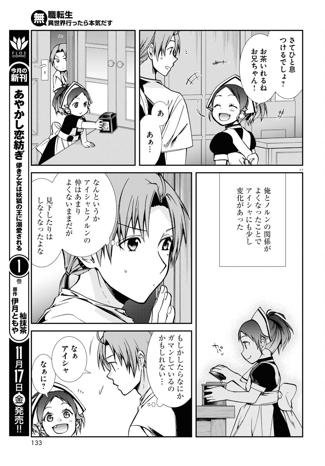 無職転生 異世界行ったら本気だす Chap 95 - Next Chap 96