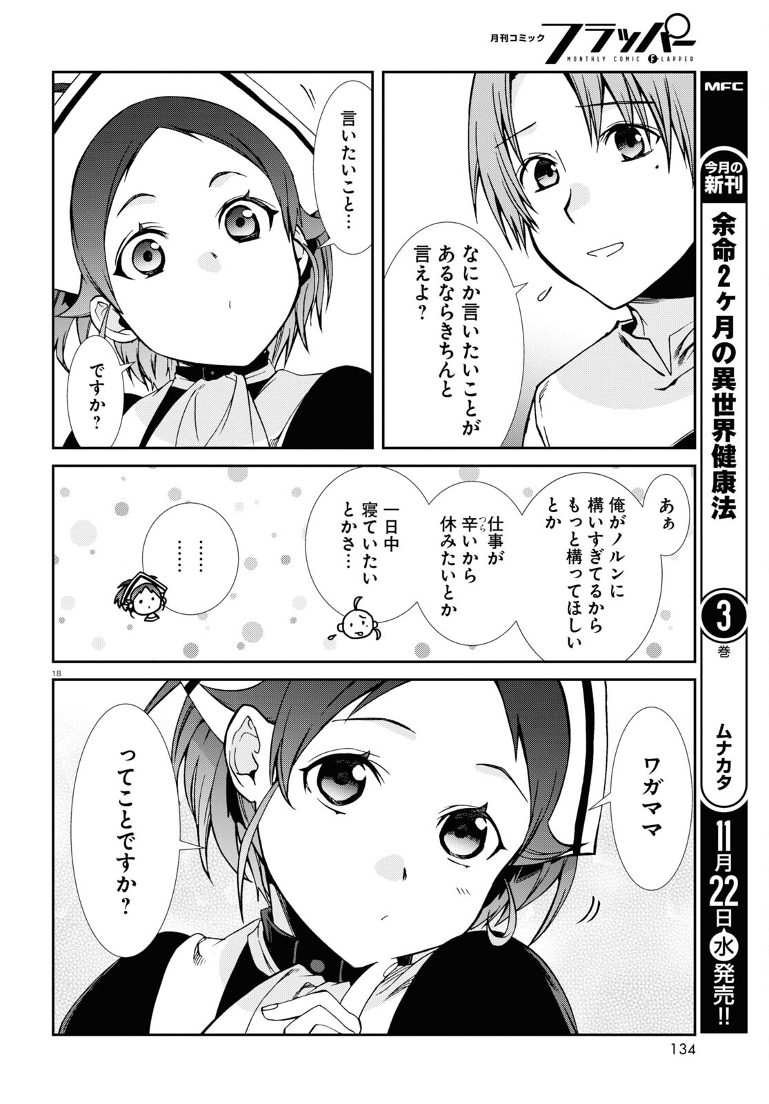無職転生 異世界行ったら本気だす Chap 95 - Next Chap 96