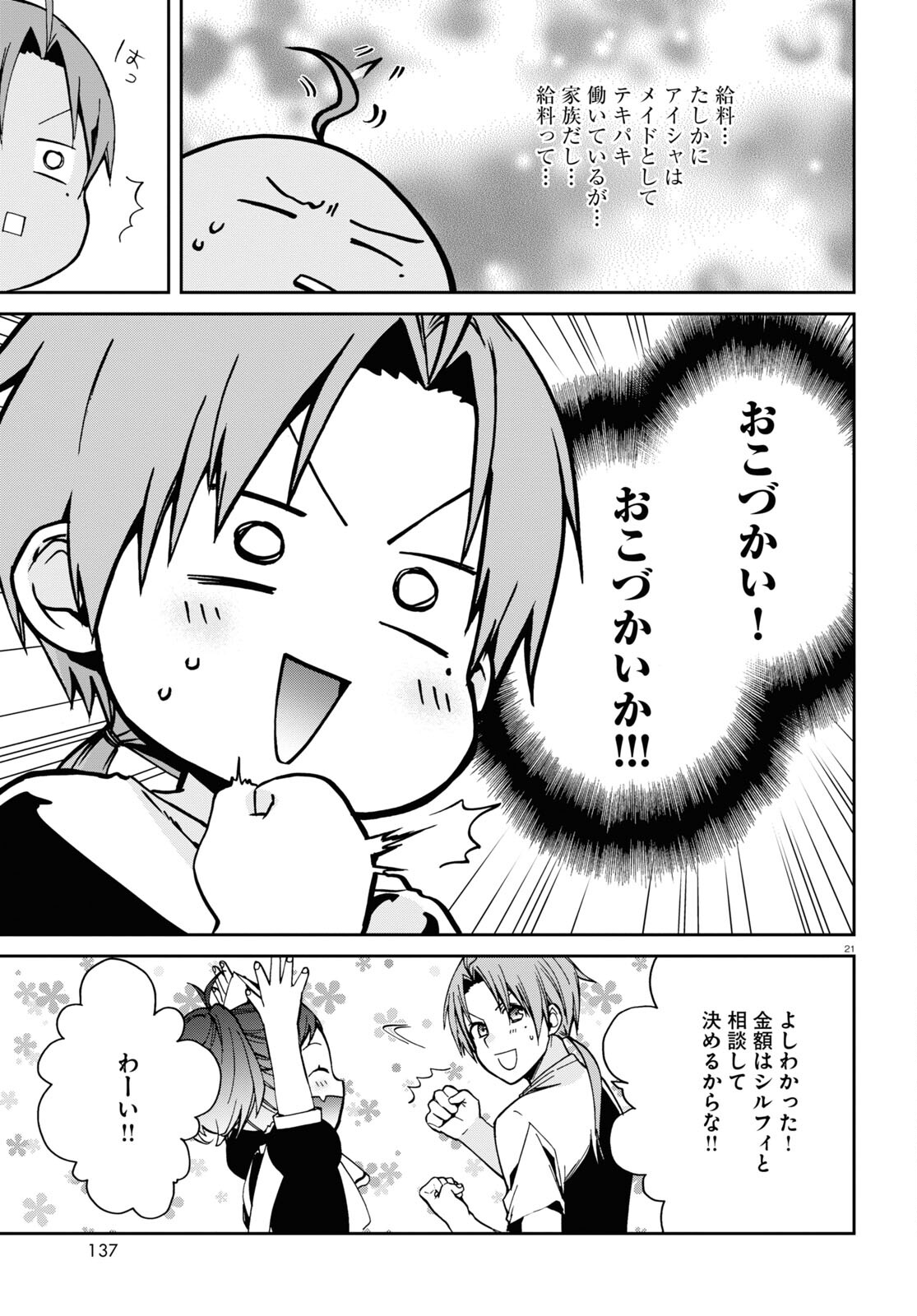 無職転生 異世界行ったら本気だす Chap 95 - Next Chap 96