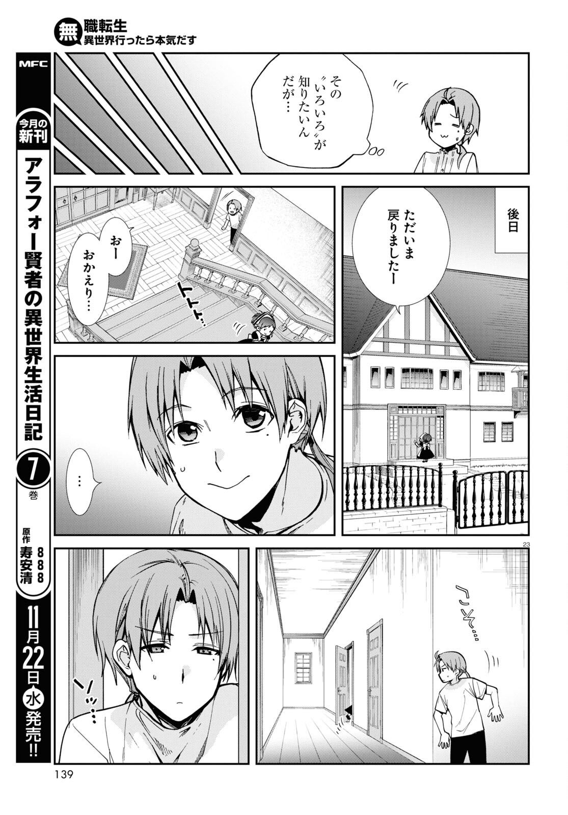 無職転生 異世界行ったら本気だす Chap 95 - Next Chap 96