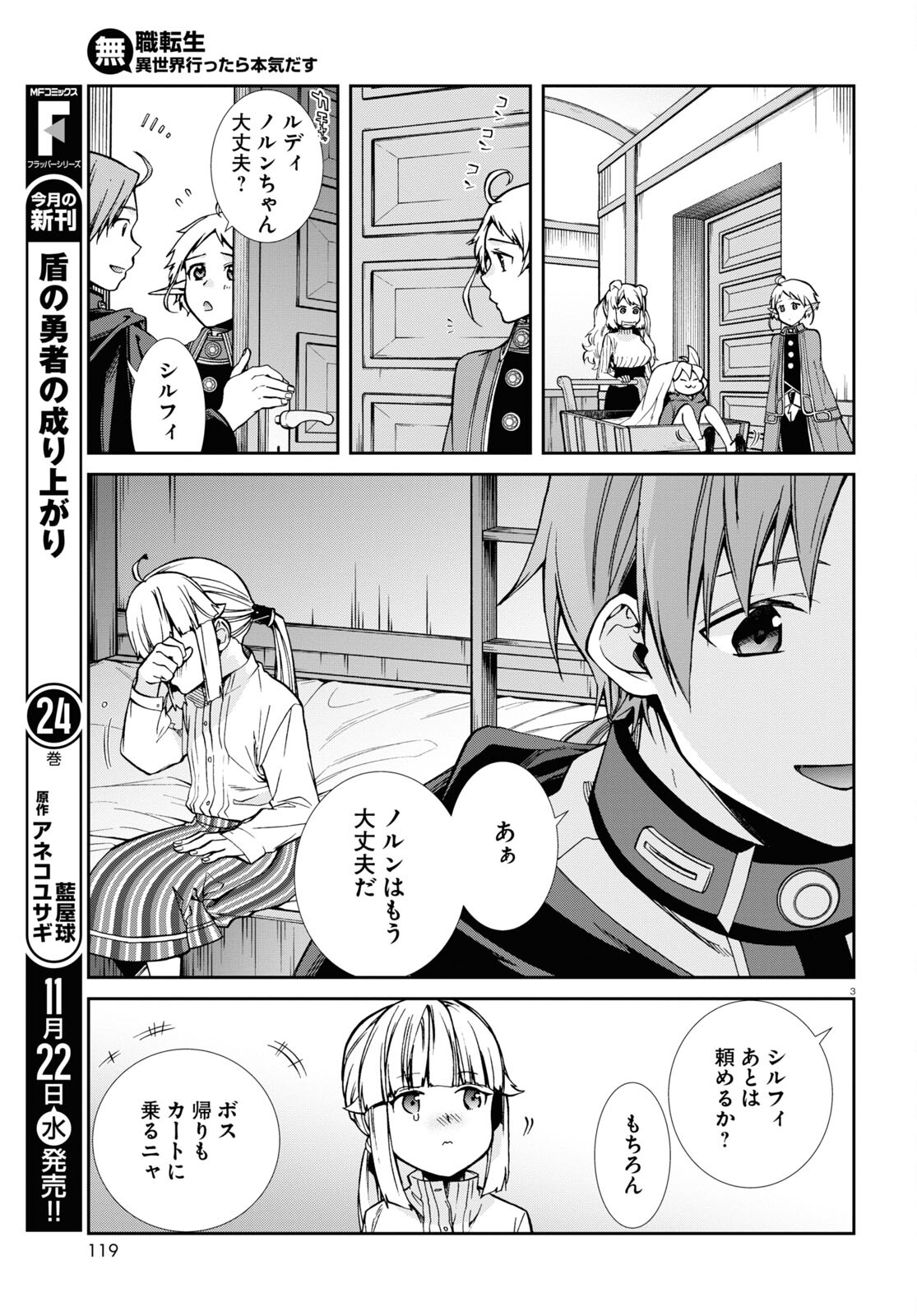 無職転生 異世界行ったら本気だす Chap 95 - Next Chap 96