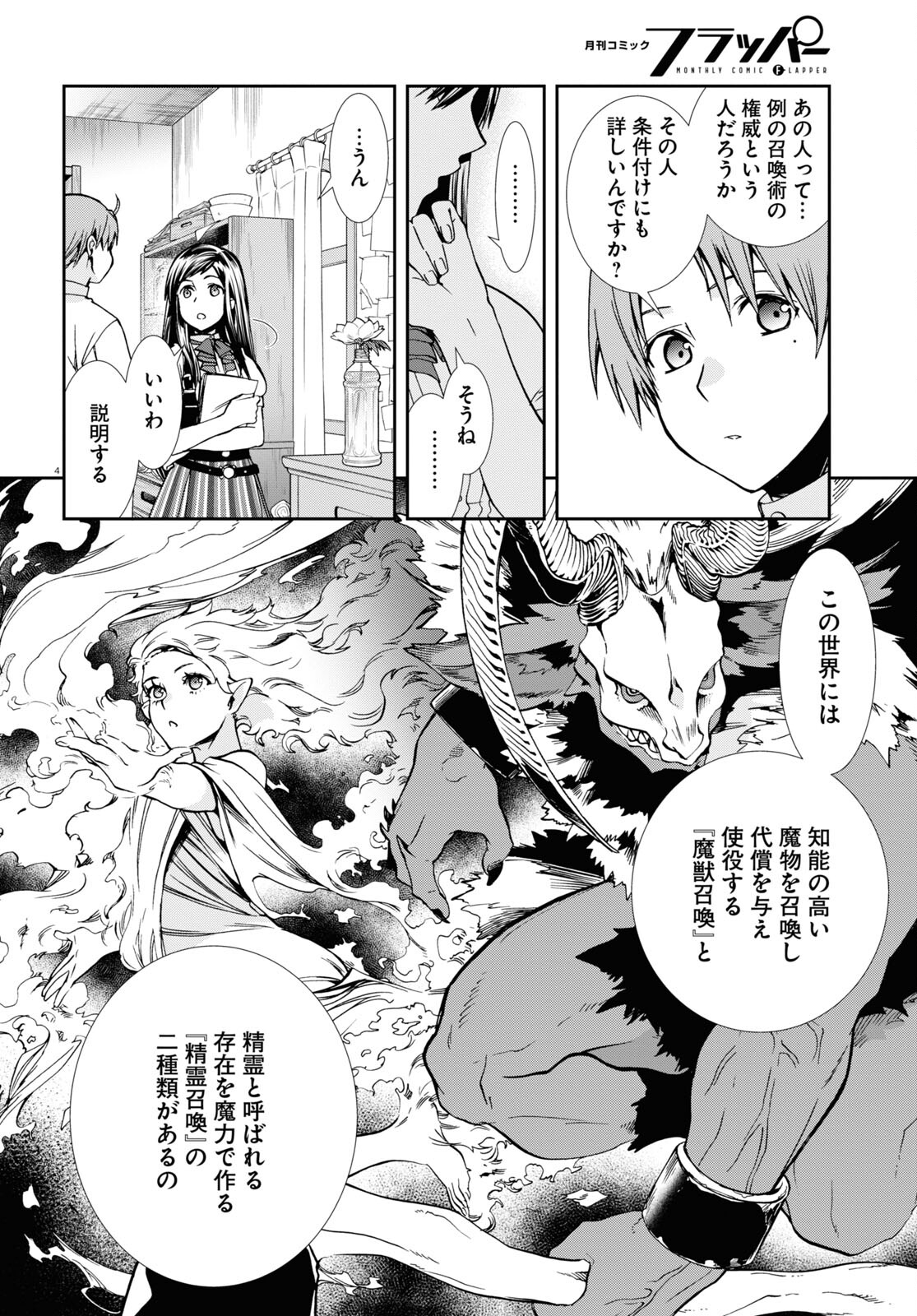 無職転生 異世界行ったら本気だす Chap 96 - Next Chap 97