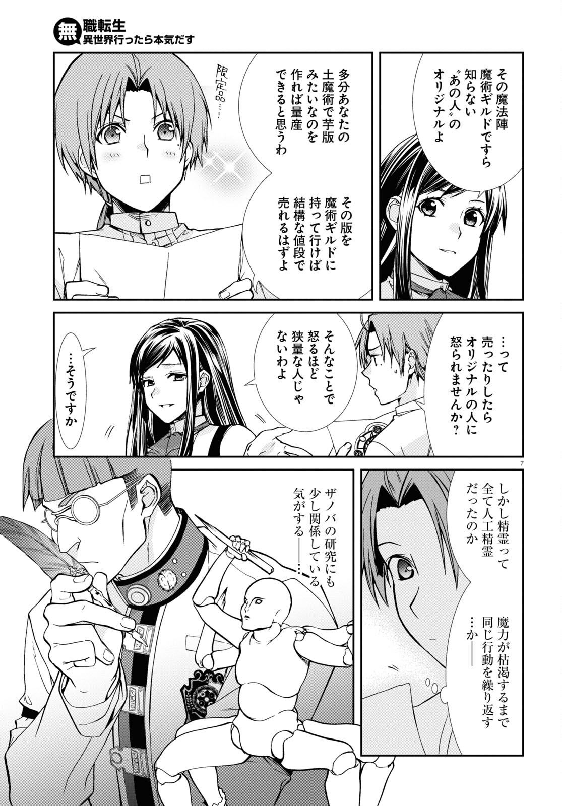無職転生 異世界行ったら本気だす Chap 96 - Next Chap 97