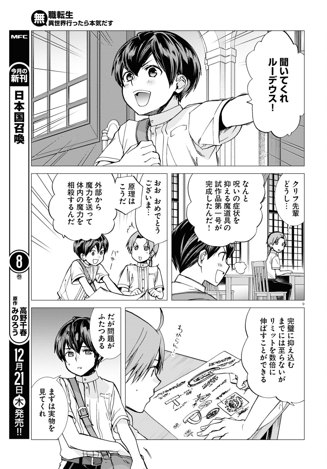 無職転生 異世界行ったら本気だす Chap 96 - Next Chap 97