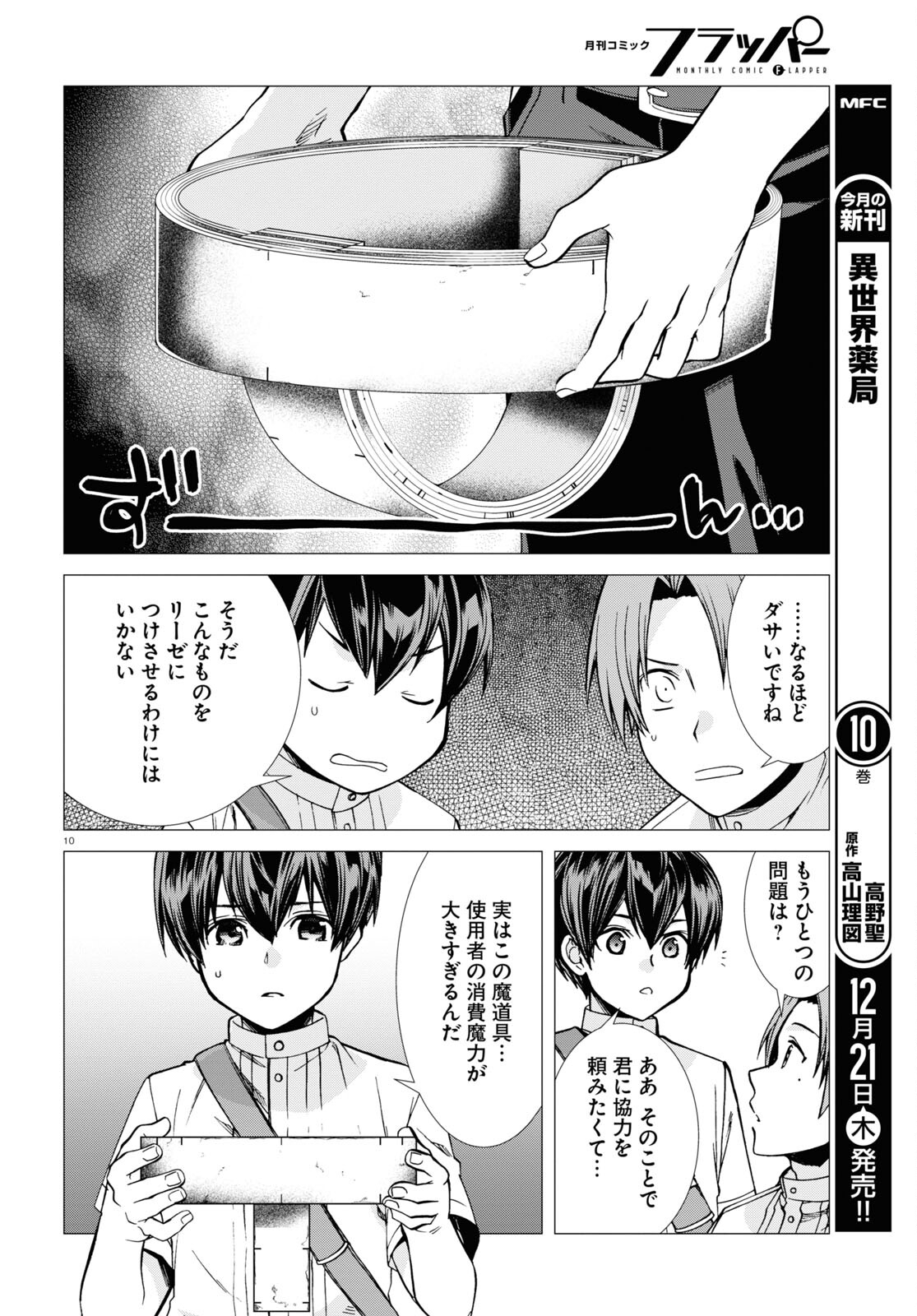 無職転生 異世界行ったら本気だす Chap 96 - Next Chap 97