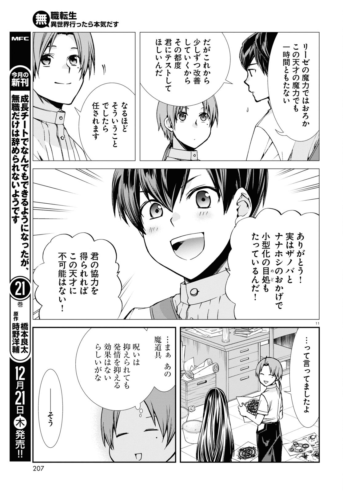 無職転生 異世界行ったら本気だす Chap 96 - Next Chap 97