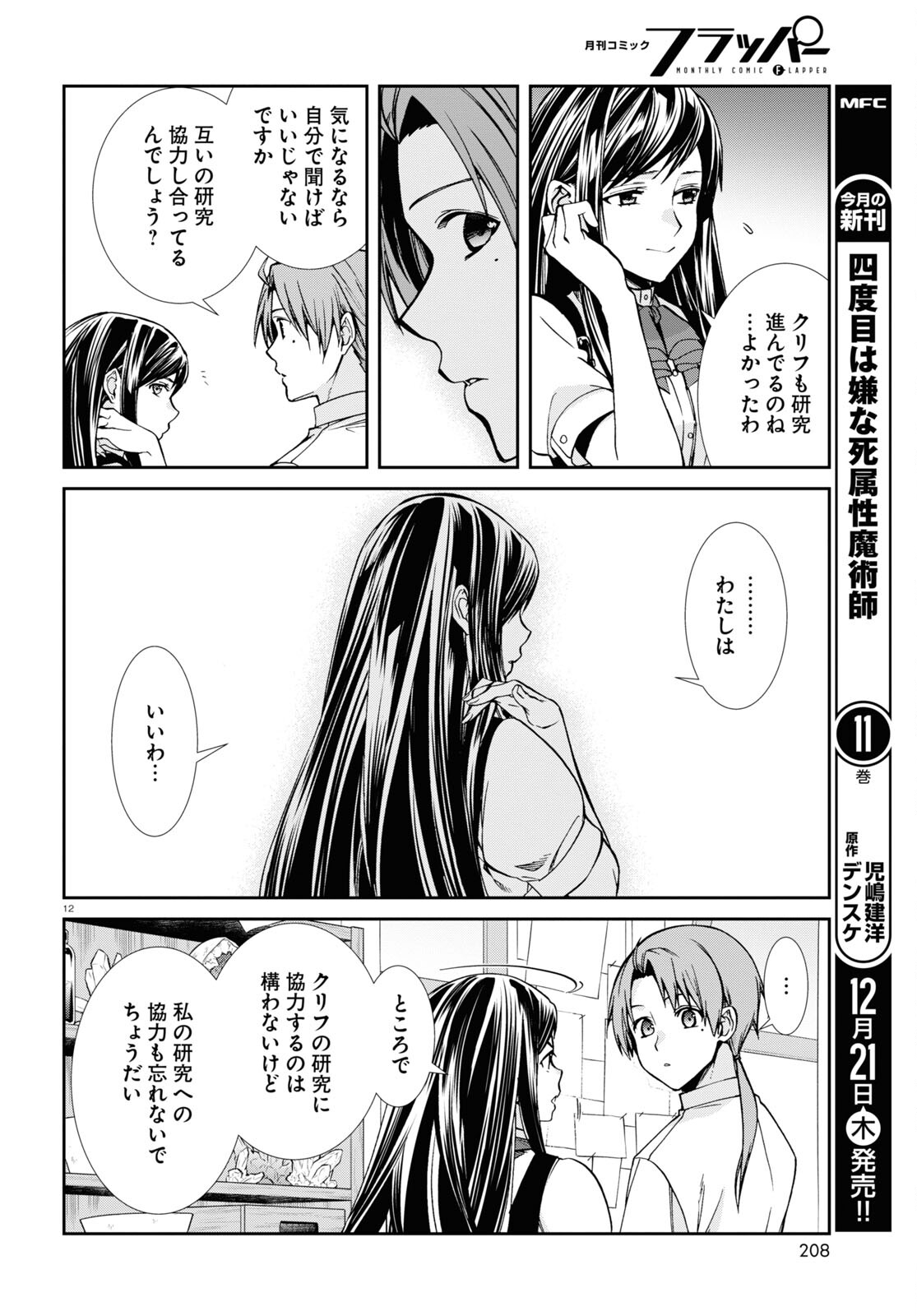 無職転生 異世界行ったら本気だす Chap 96 - Next Chap 97