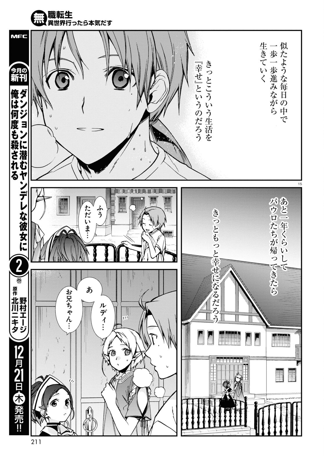 無職転生 異世界行ったら本気だす Chap 96 - Next Chap 97