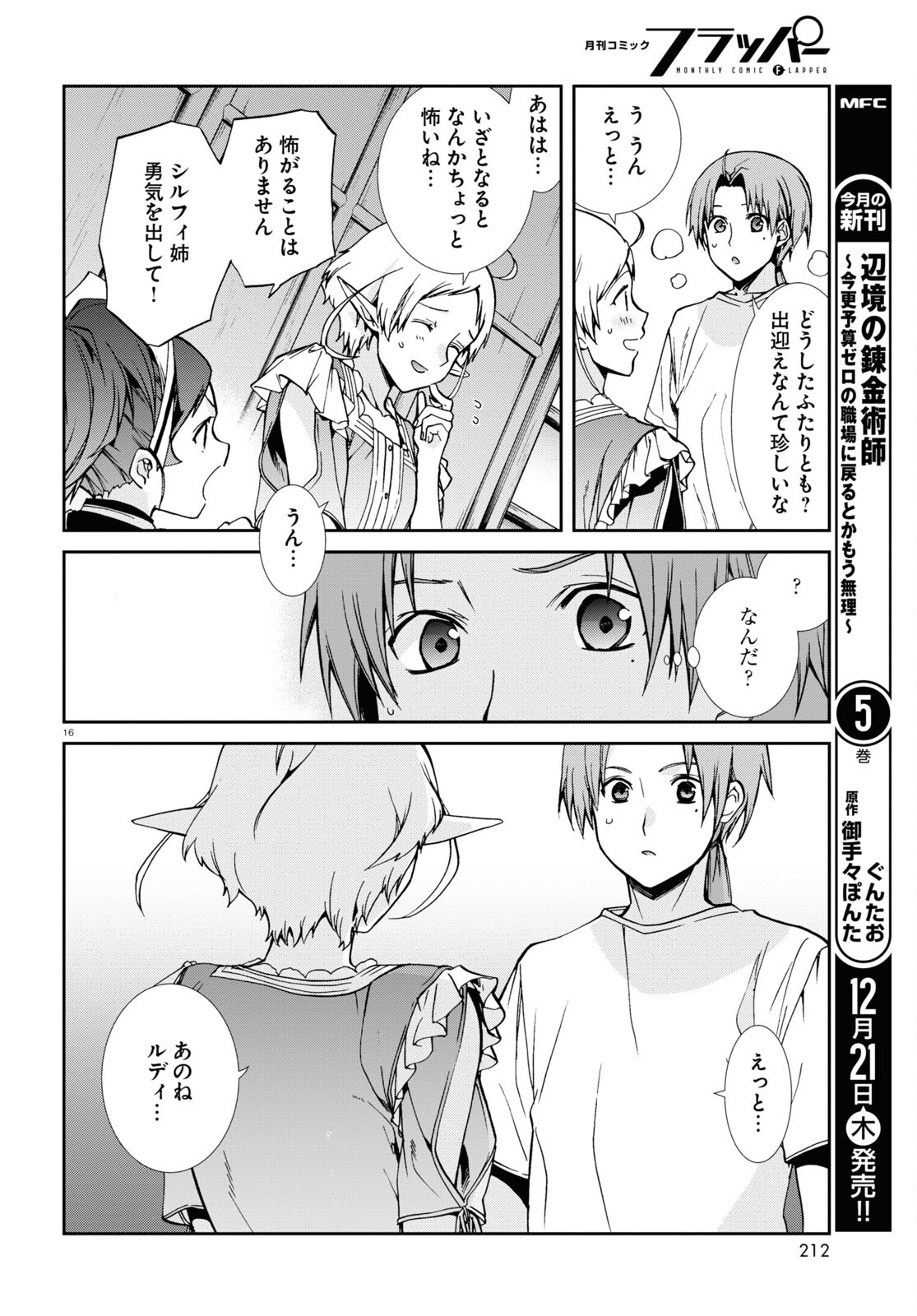 無職転生 異世界行ったら本気だす Chap 96 - Next Chap 97
