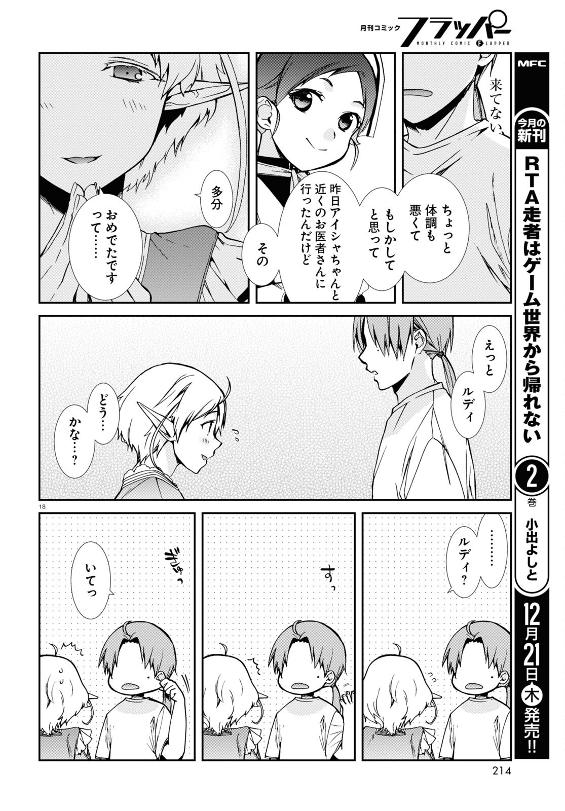 無職転生 異世界行ったら本気だす Chap 96 - Next Chap 97