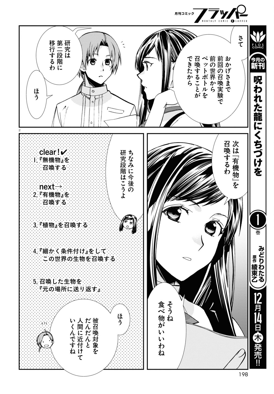 無職転生 異世界行ったら本気だす Chap 96 - Next Chap 97