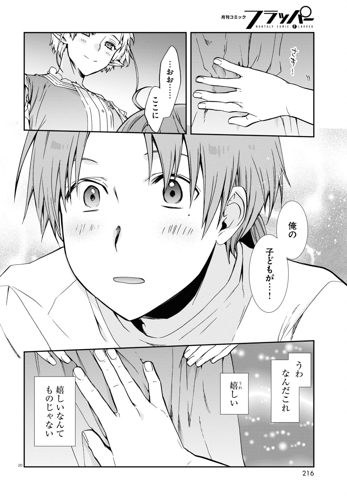 無職転生 異世界行ったら本気だす Chap 96 - Next Chap 97