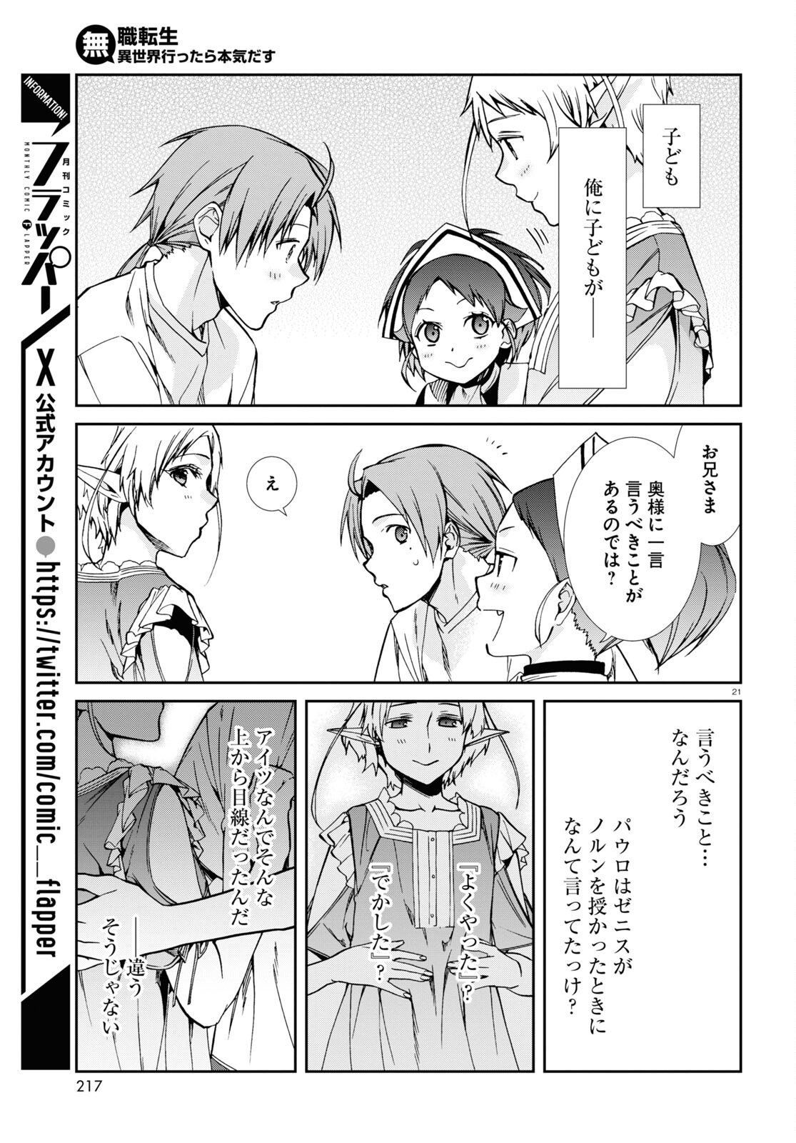 無職転生 異世界行ったら本気だす Chap 96 - Next Chap 97