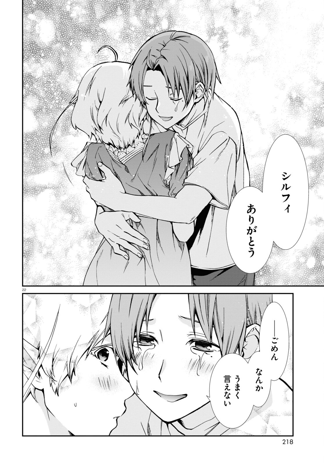 無職転生 異世界行ったら本気だす Chap 96 - Next Chap 97