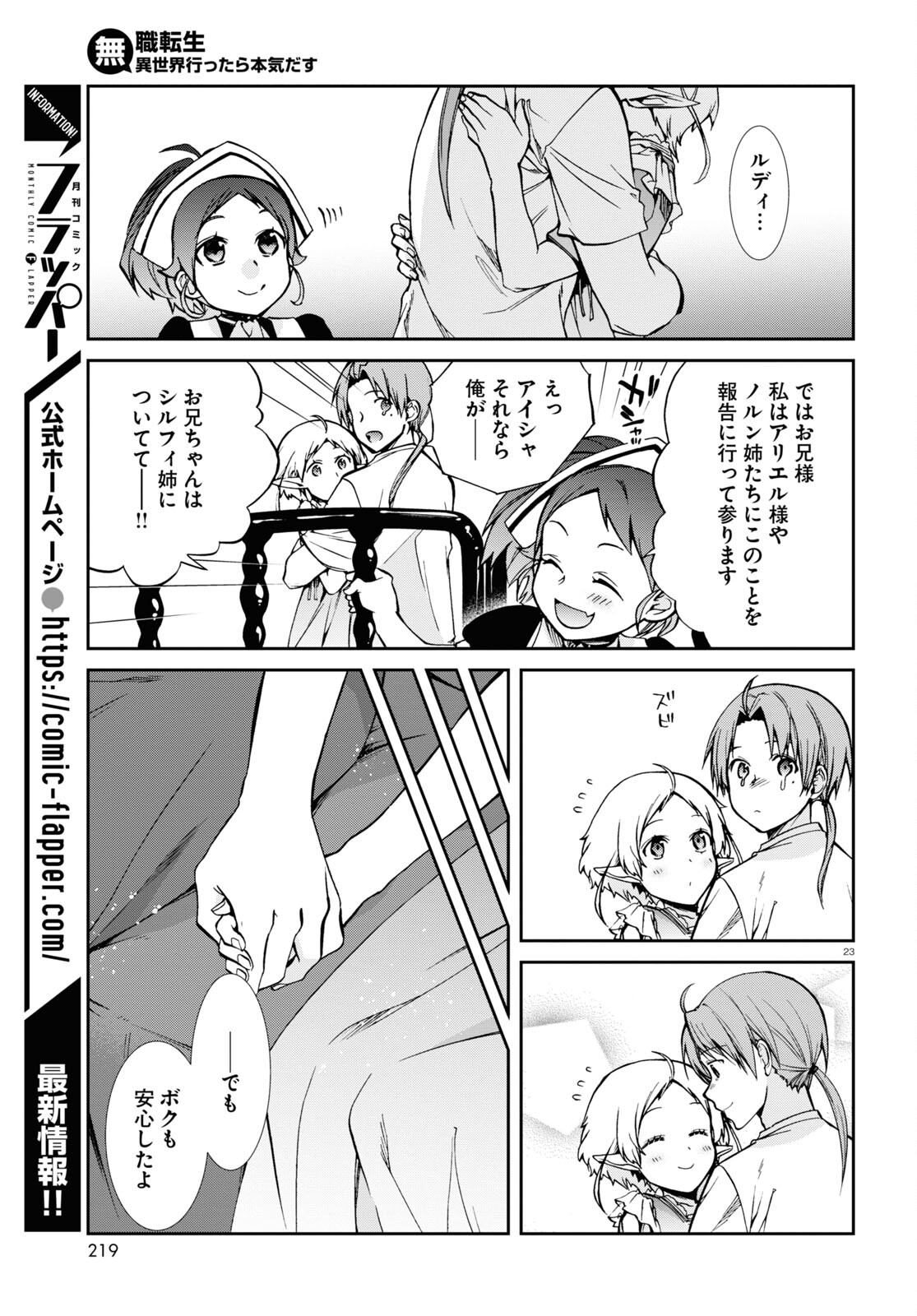 無職転生 異世界行ったら本気だす Chap 96 - Next Chap 97