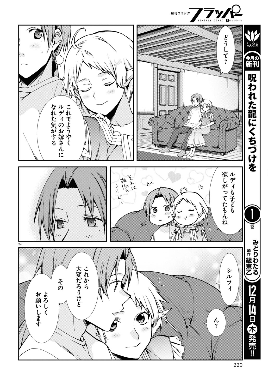 無職転生 異世界行ったら本気だす Chap 96 - Next Chap 97