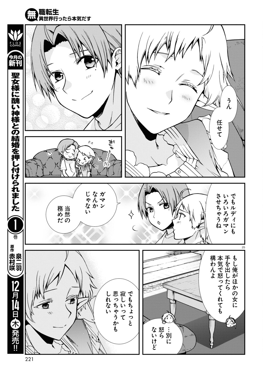 無職転生 異世界行ったら本気だす Chap 96 - Next Chap 97