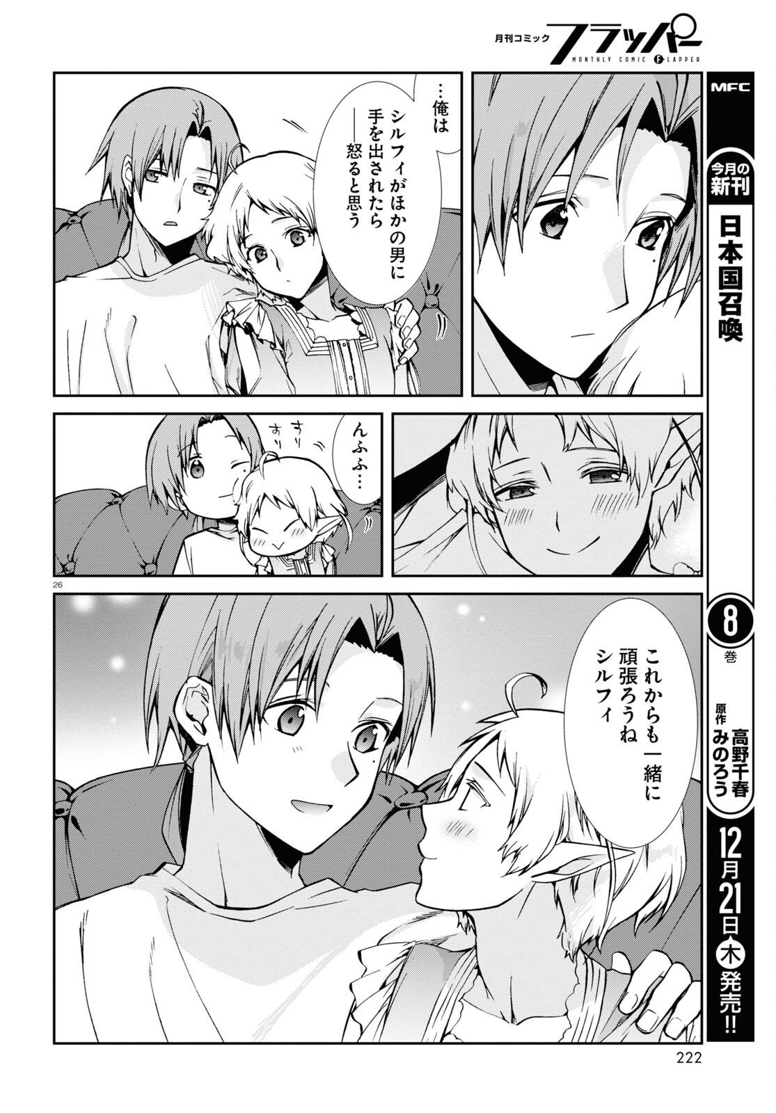 無職転生 異世界行ったら本気だす Chap 96 - Next Chap 97