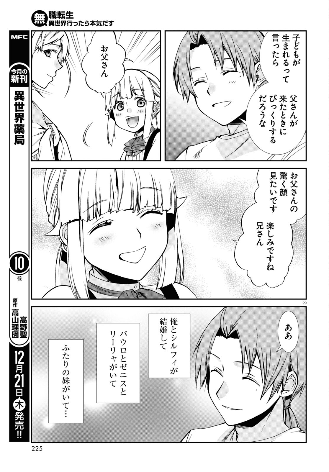 無職転生 異世界行ったら本気だす Chap 96 - Next Chap 97