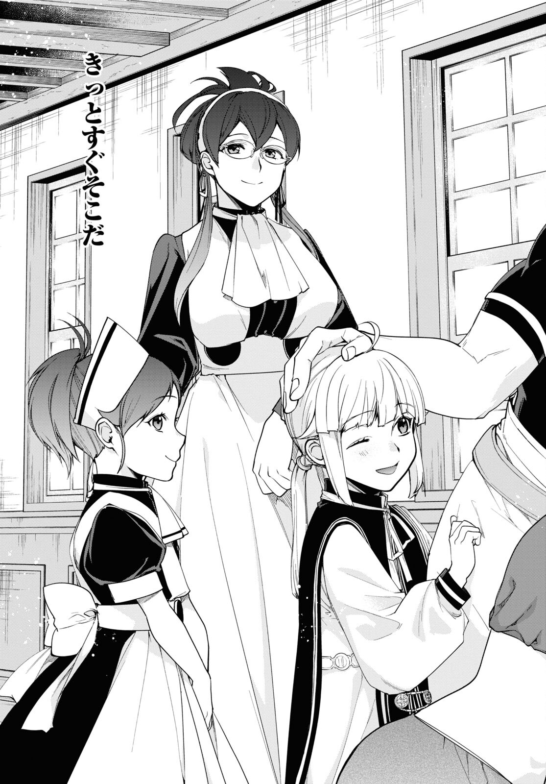 無職転生 異世界行ったら本気だす Chap 96 - Next Chap 97