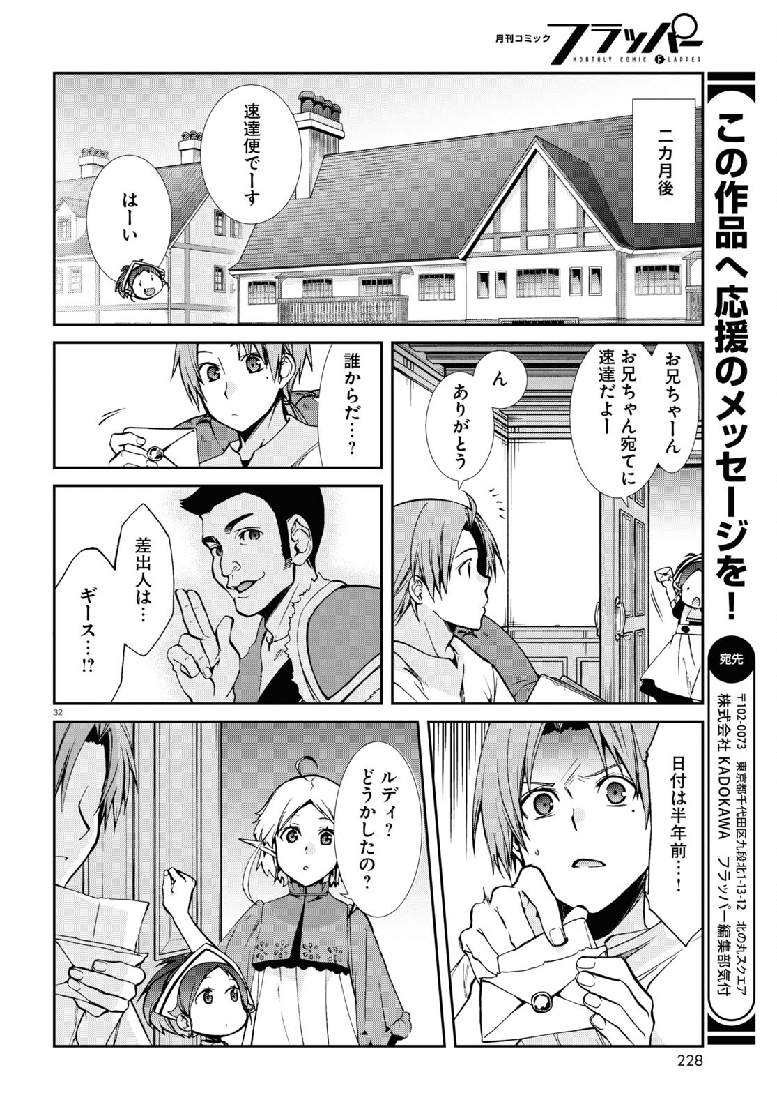 無職転生 異世界行ったら本気だす Chap 96 - Next Chap 97