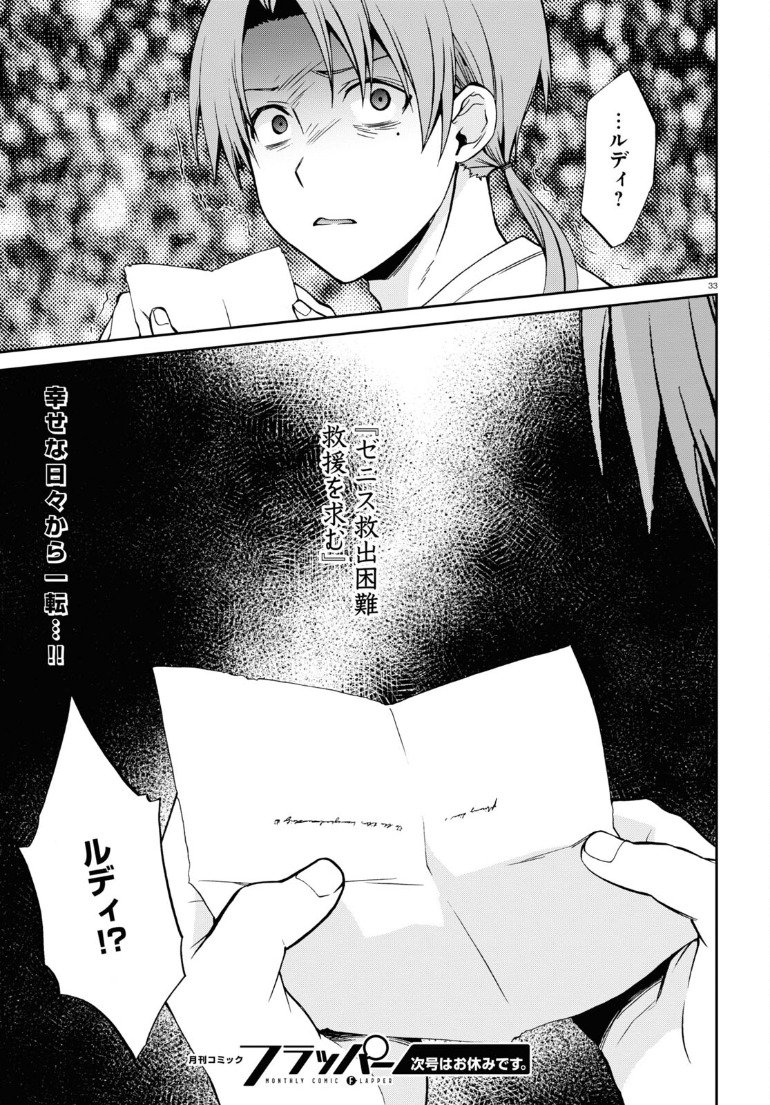 無職転生 異世界行ったら本気だす Chap 96 - Next Chap 97