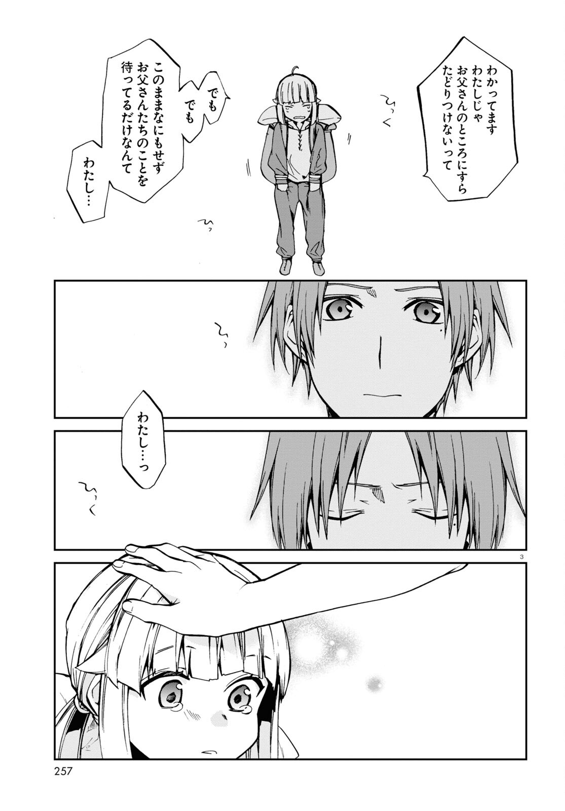 無職転生 異世界行ったら本気だす Chap 98 - Next Chap 99