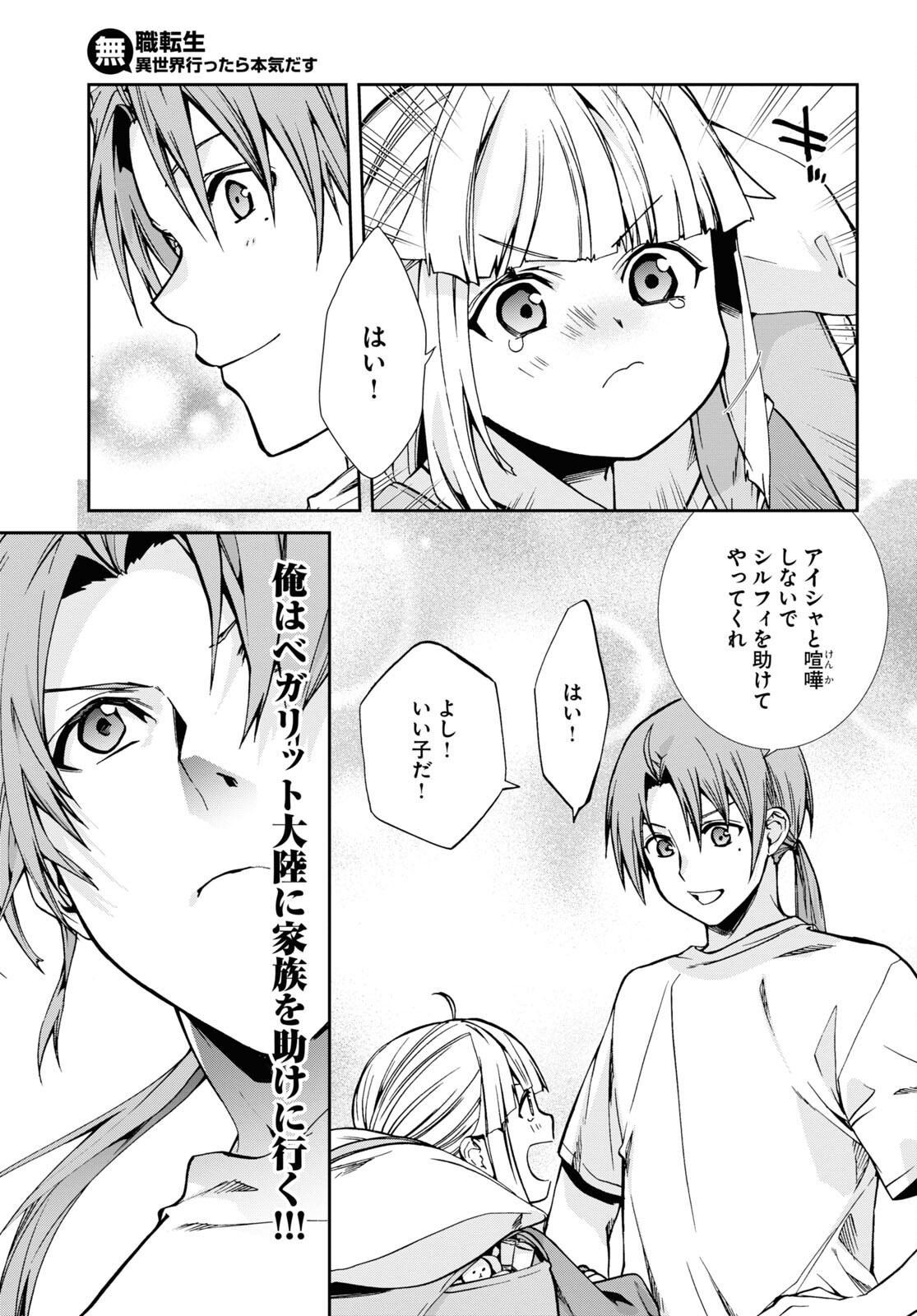 無職転生 異世界行ったら本気だす Chap 98 - Next Chap 99