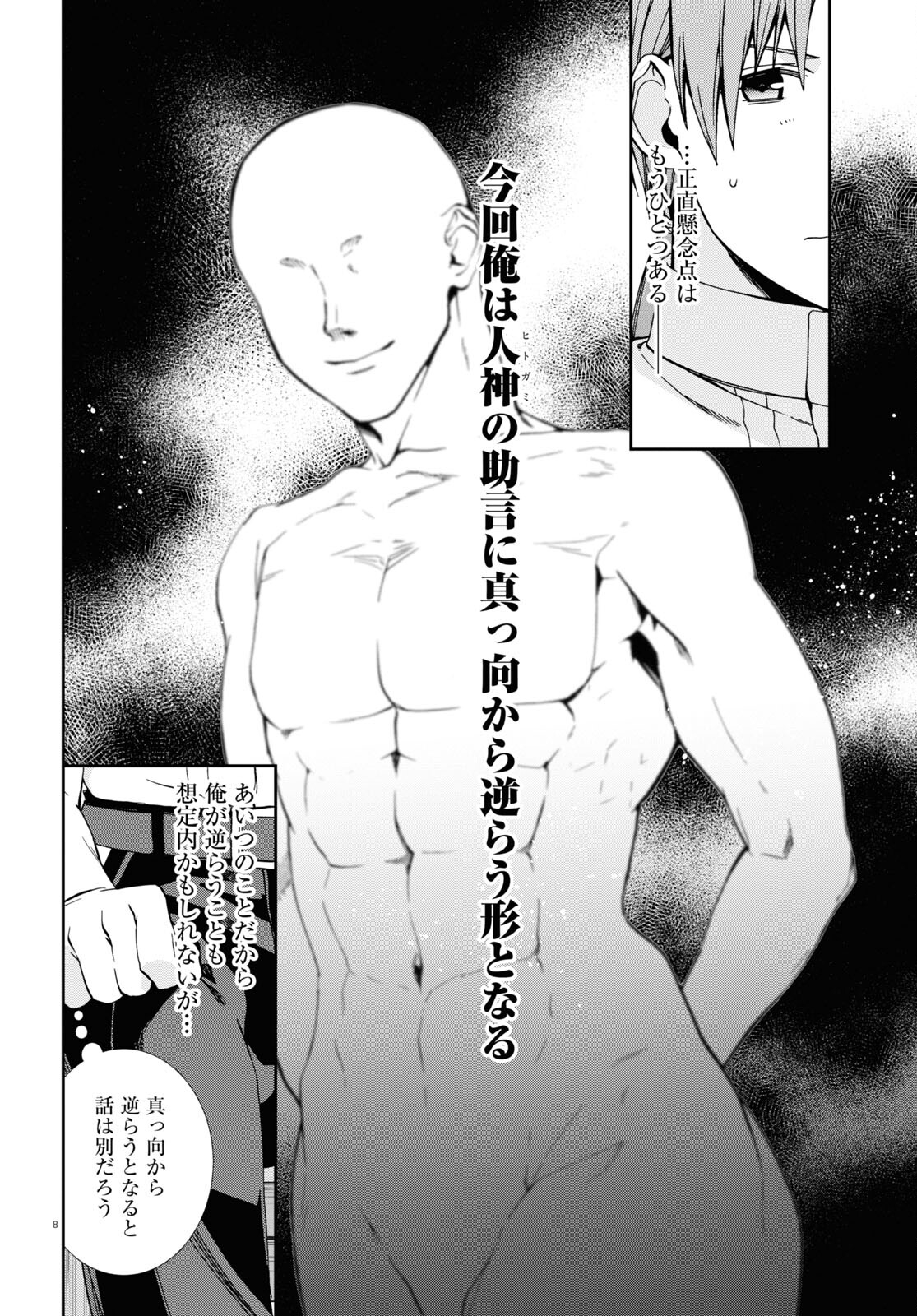 無職転生 異世界行ったら本気だす Chap 98 - Next Chap 99