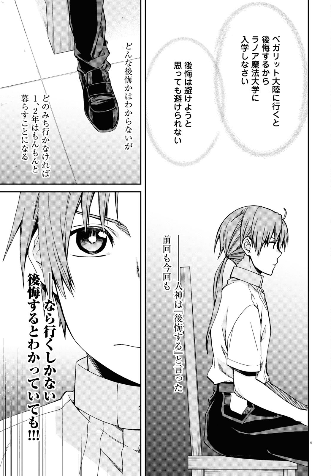 無職転生 異世界行ったら本気だす Chap 98 - Next Chap 99