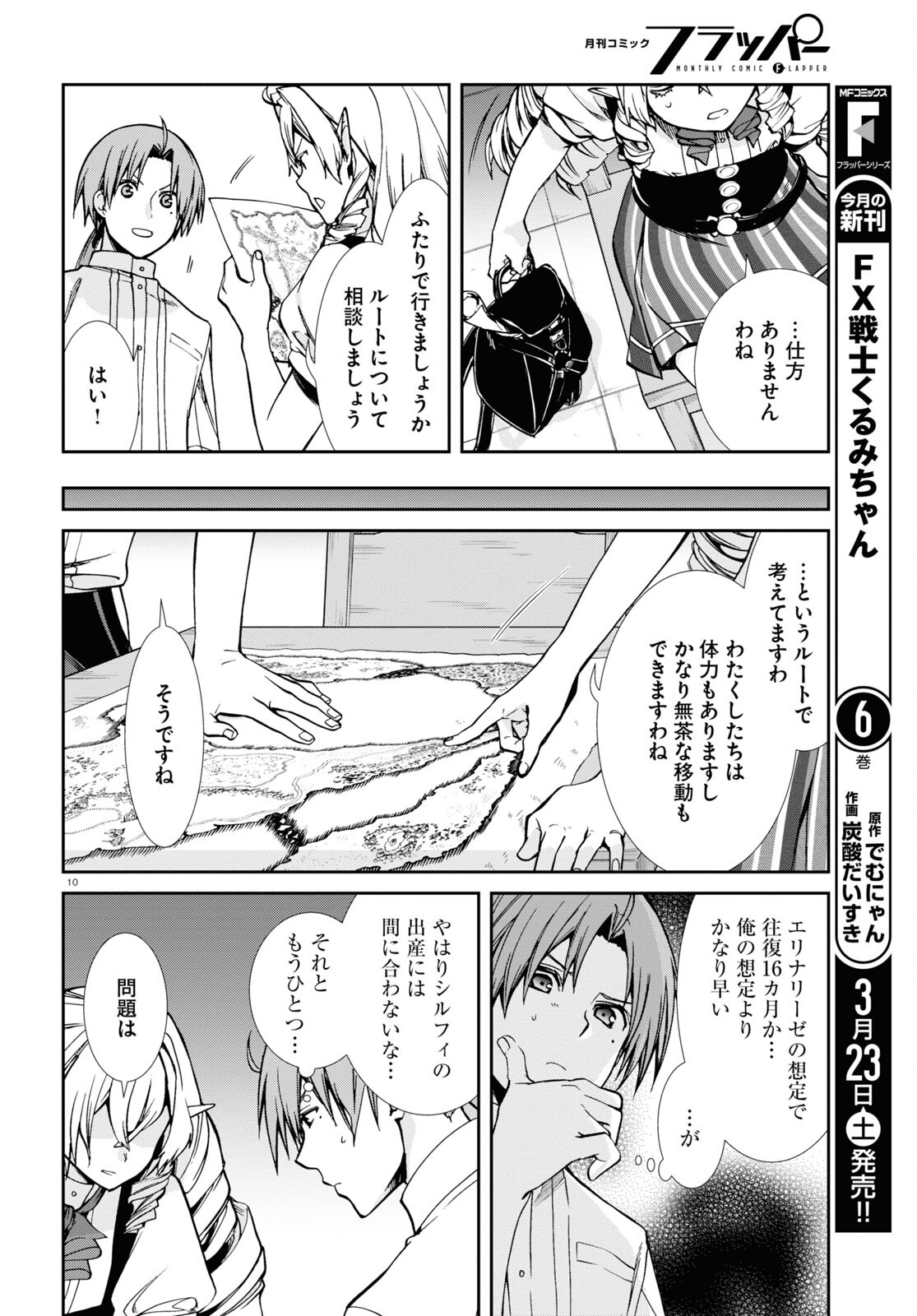 無職転生 異世界行ったら本気だす Chap 98 - Next Chap 99