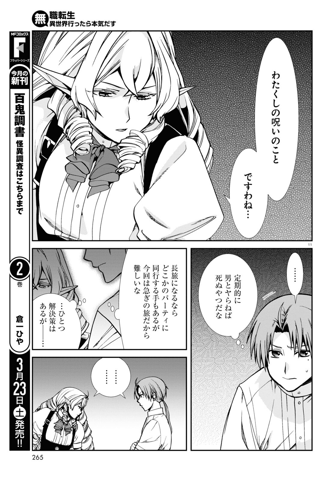 無職転生 異世界行ったら本気だす Chap 98 - Next Chap 99
